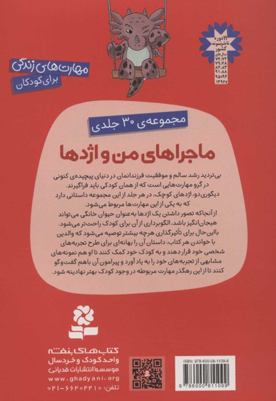 ماجراهای من و اژدها (پذیرش اشتباه)